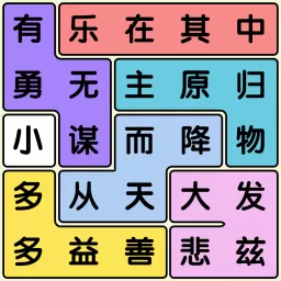 开心消成语安卓手机版