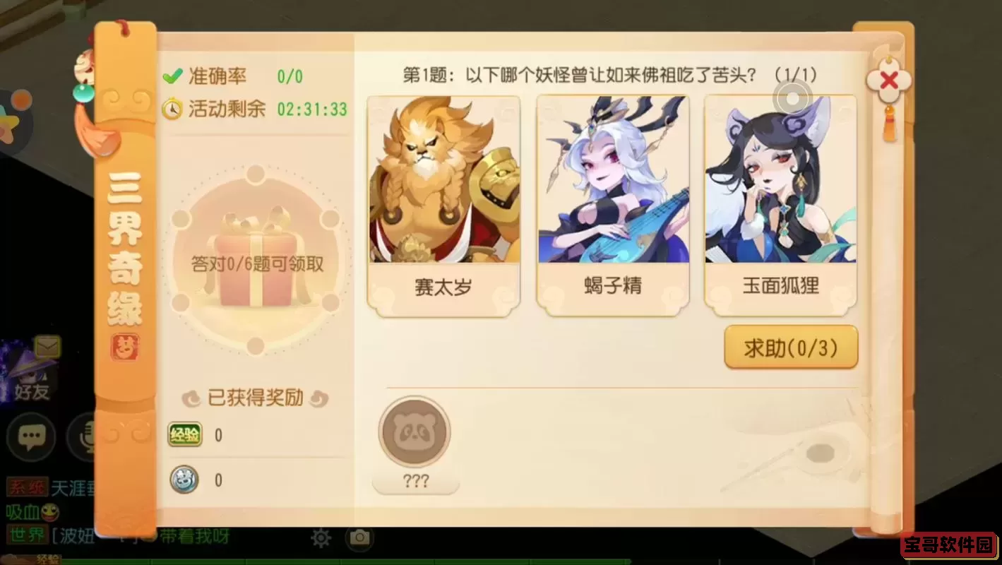 梦幻西游三界奇缘,梦幻西游三界奇缘答题器图1