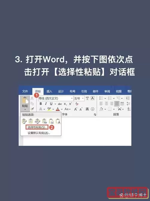 怎么把excel复制到word里_怎么把excel复制到word中图2