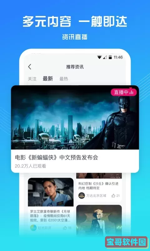 万达电影最新版
