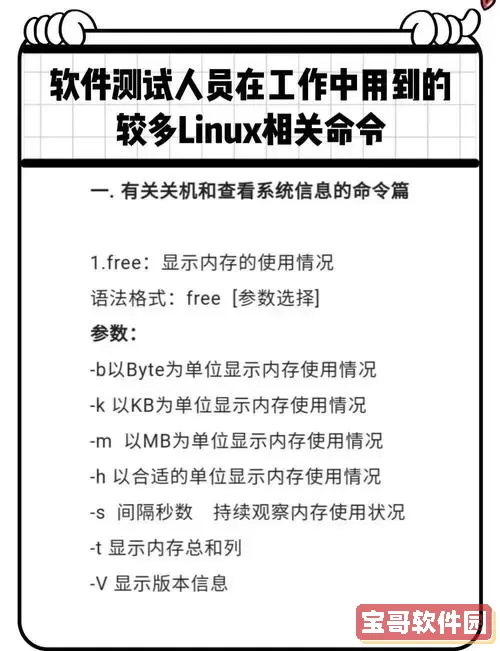 深入探索Linux系统重启命令：使用init 6安全高效重启系统的方法图1