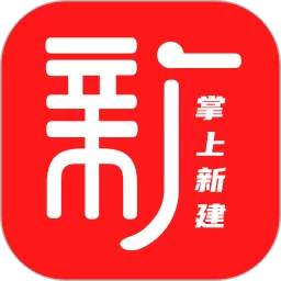 掌上新建官方正版下载