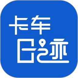 卡车日迹下载免费