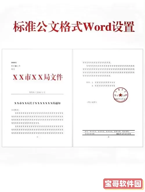 如何在Word中设置一级、二级、三级标题格式详细指南图1