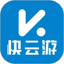 快云游官方正版下载