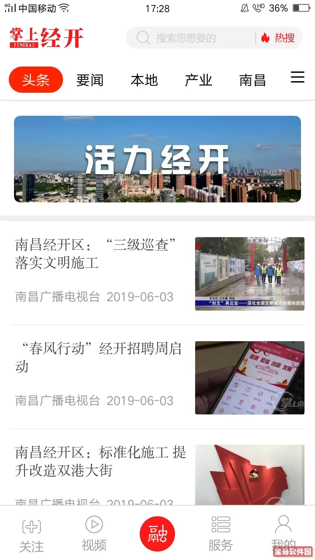 掌上经开下载正版