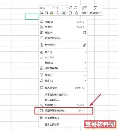 wps表格中间一分为二图1