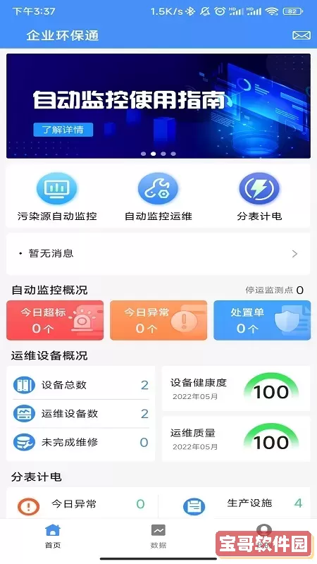 企业环保通正版下载