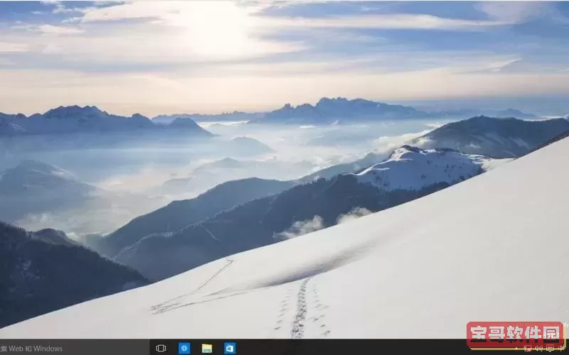正版win10系统桌面是什么样_win10电脑桌面是什么样的图1
