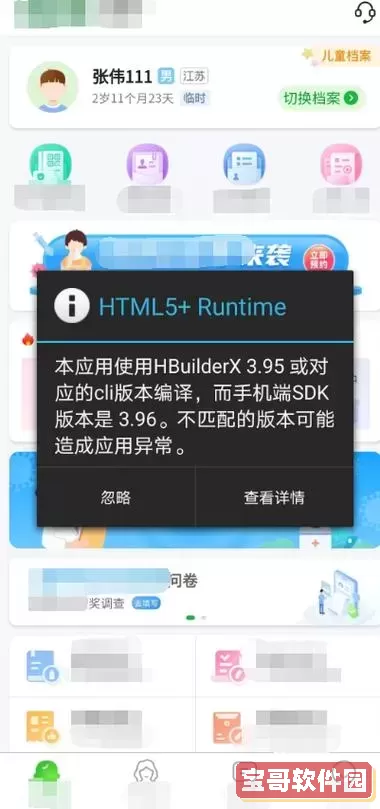 解决HBuilder打包App到手机时出现的接口执行异常问题指南图1