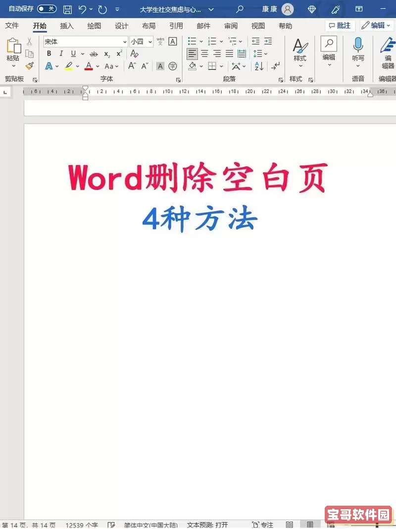 如何将word最后一页空白页删除_怎么将word中最后一页空白页删除图2