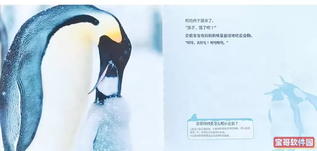 洛克王国吉福企鹅：探索禄企鹅的奇妙世界与养成秘籍图2