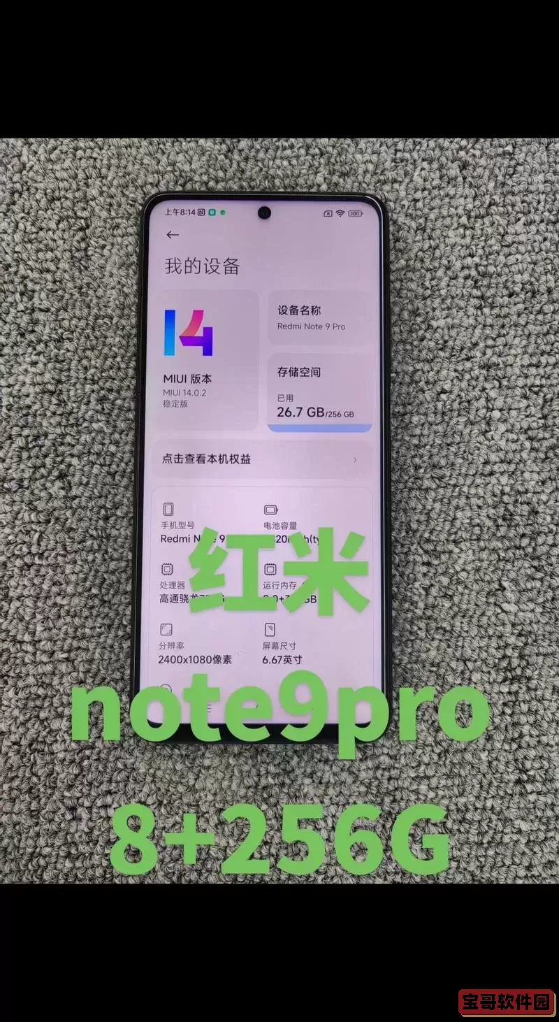 红米Note 9 Pro详细参数与上市时间大全介绍图2