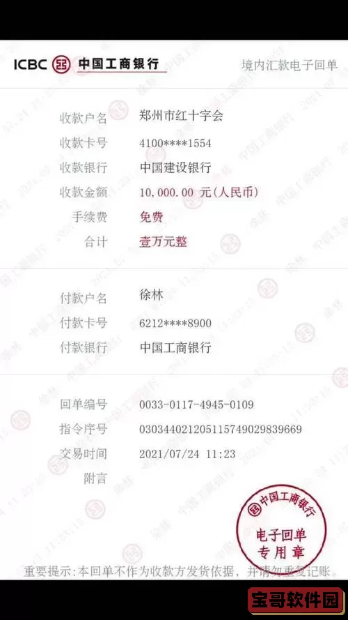 跨行大额转账一般多久到账_跨行大额转账多久到账实时图1