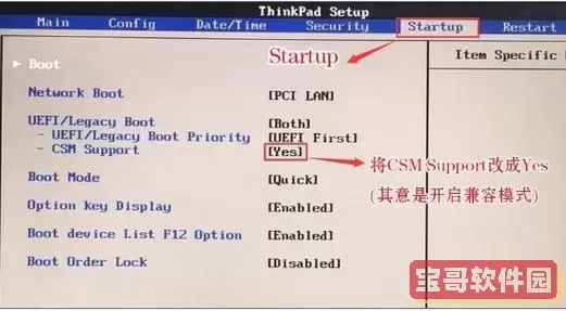 联想电脑bios怎么改中文图3