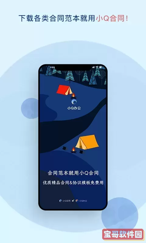 小Q合同免费版下载