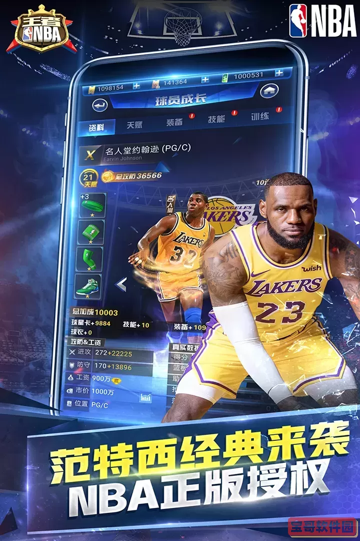 王者NBA下载最新版