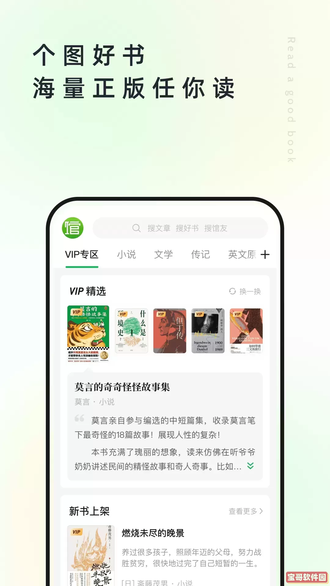 个人图书馆官网正版下载