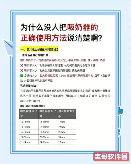 模拟人生4吸奶器使用方法详解与技巧分享图1