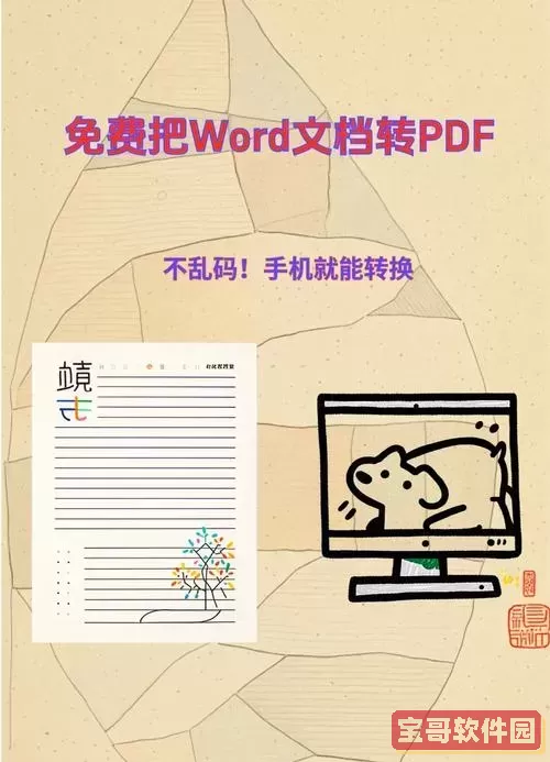 手机如何将PDF文件转换为Word文档，简单实用的方法介绍图1