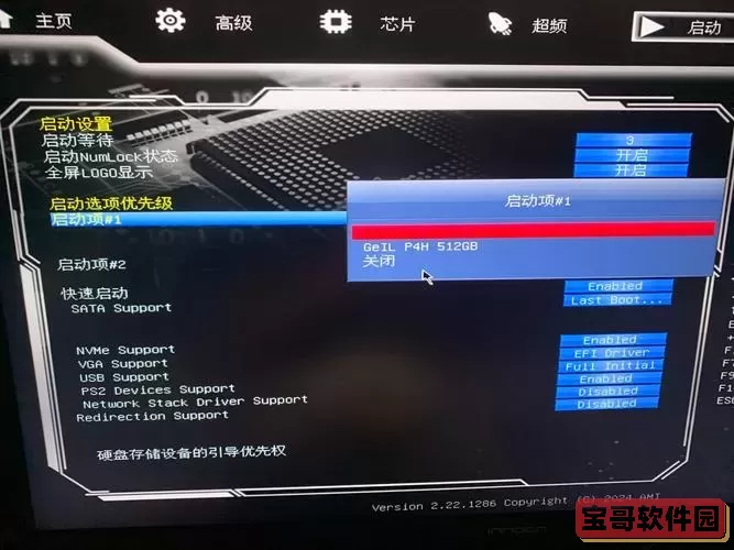 如何解决老主板无法识别USB启动项的问题图1