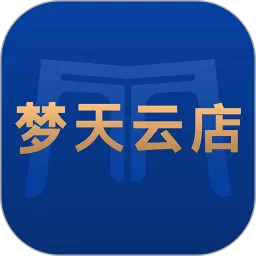 梦天云店老版本下载