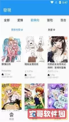 黄漫画app安卓最新版