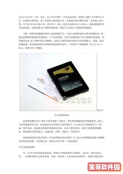 机械硬盘与固态硬盘游戏体验对比分析图1