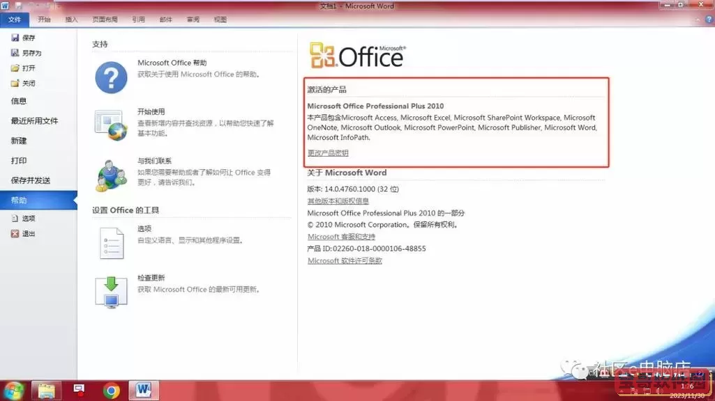 办公软件office2010中级_办公软件应用windows7+office2010中级图2