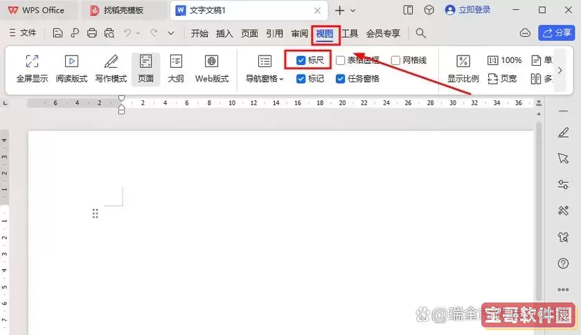 WPS文档行满自动换行设置与标尺调整技巧图2