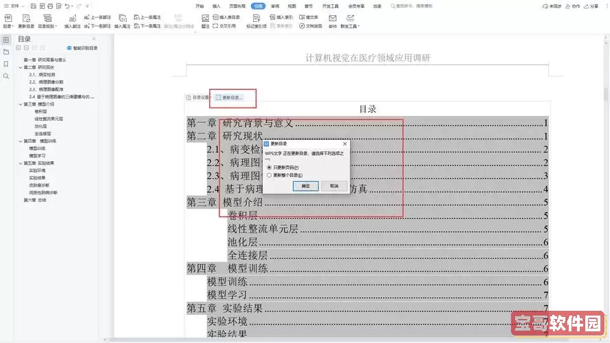 word2010图表目录生成图1