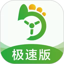 优e司机极速版手机版