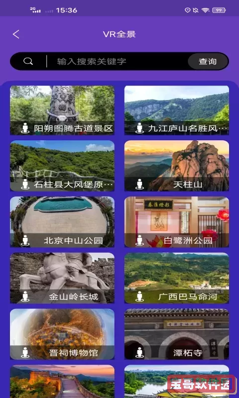 世界街景地图下载安卓