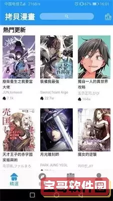 机机对机机免费软件下载大全漫画app官方版下载安卓版