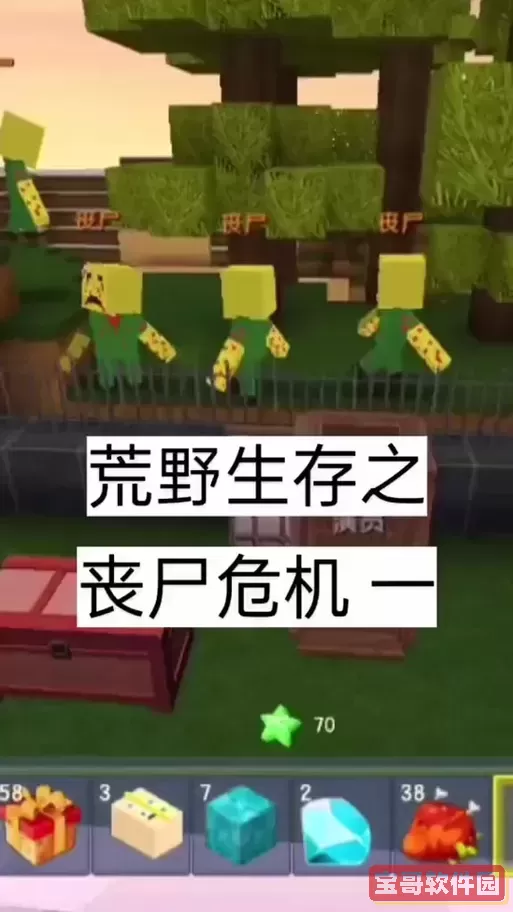 迷你世界丧尸危机生存攻略：如何在危机中求生存？图1