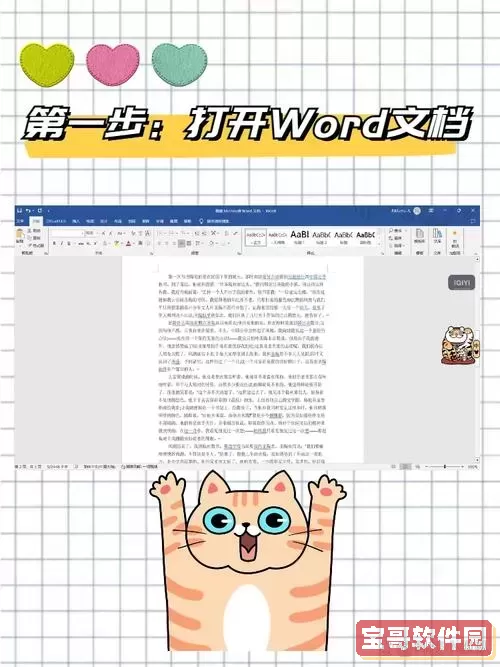 word怎么单独设置一页为横版图2