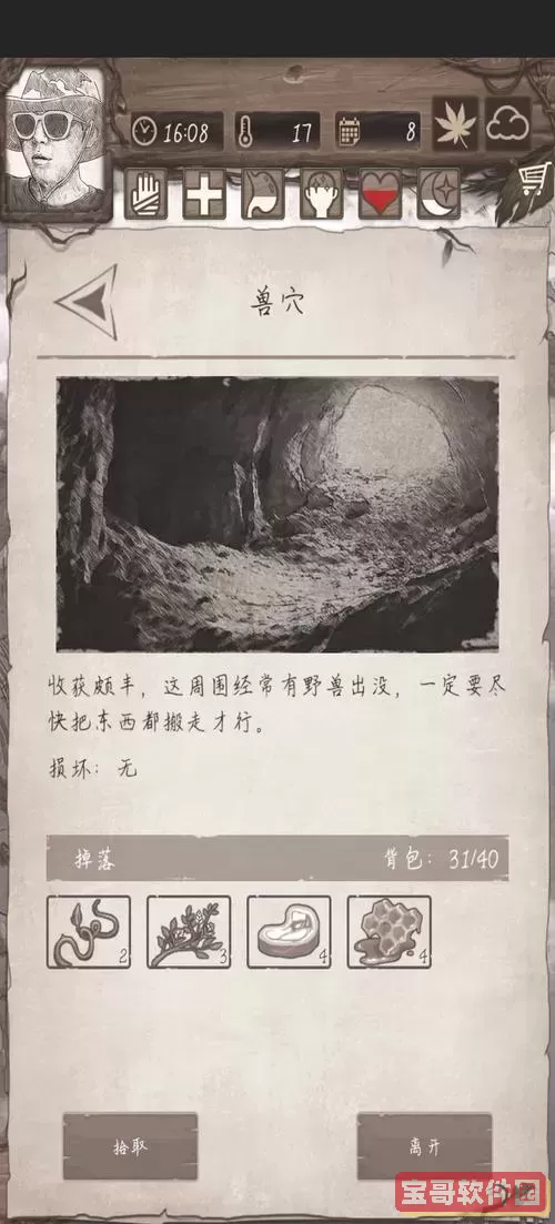 荒野日记崖洞最大收益图1