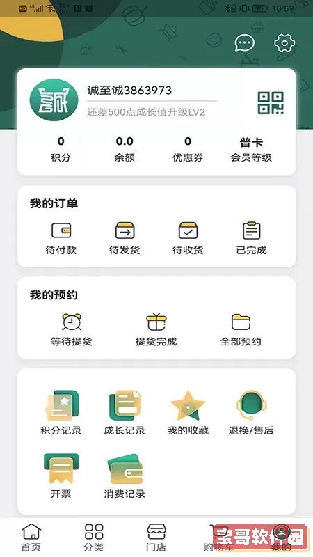 诚至诚商城手机版下载