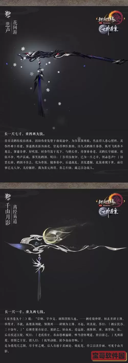 剑网3各大门派武器全解析：详细介绍与特点对比图3