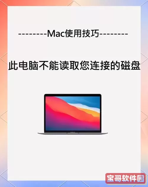 外置硬盘在电脑上读不出来怎么回事图1