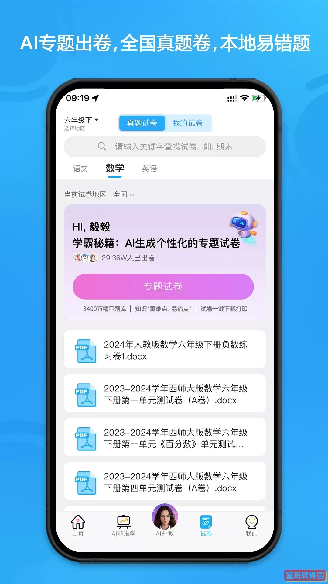 错题星最新版下载