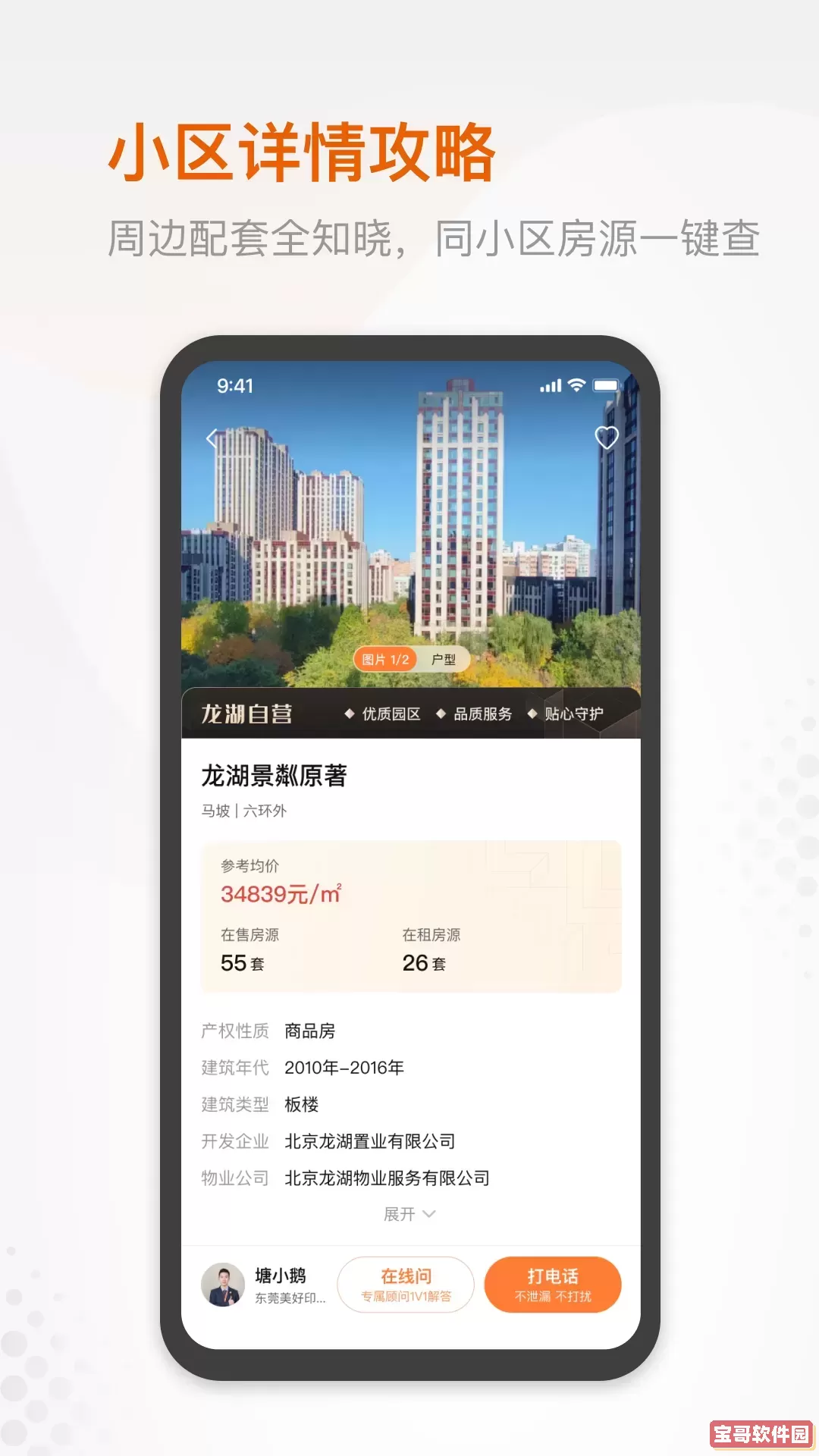 塘鹅租售下载新版