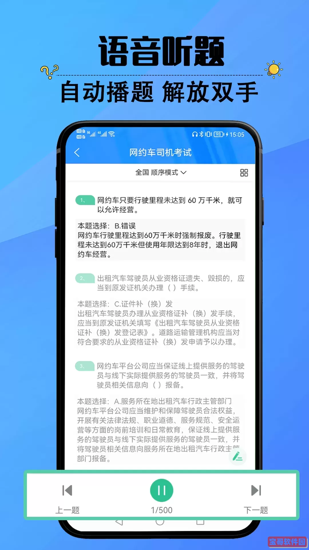 网约车司机考试最新版