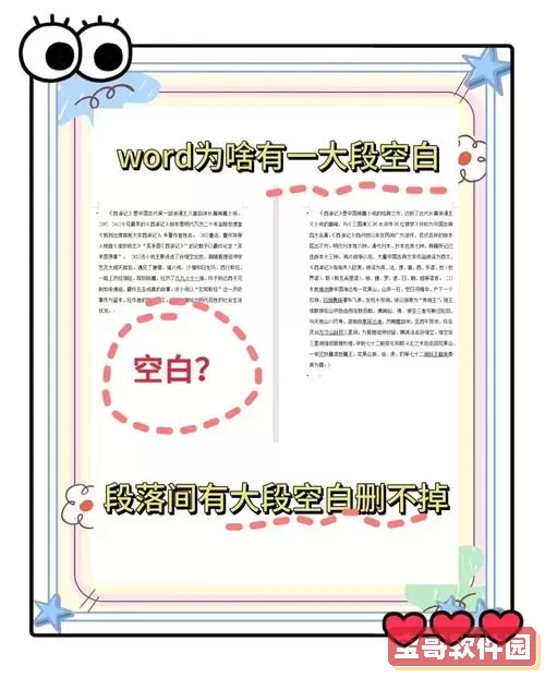 如何解决Word 2016中无法删除空白页的问题？图2