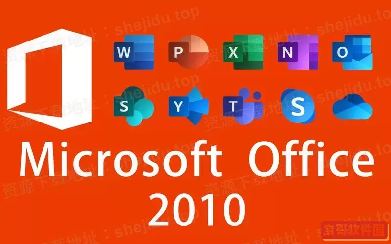 办公软件office2010中级_办公软件应用windows7+office2010中级图3