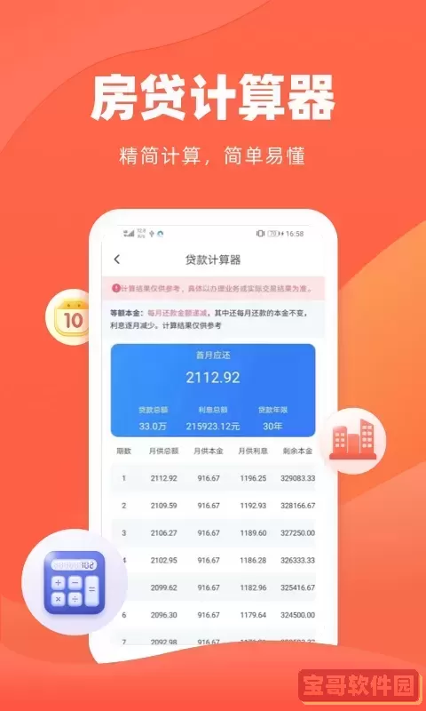 房贷贷款计算器官网版最新