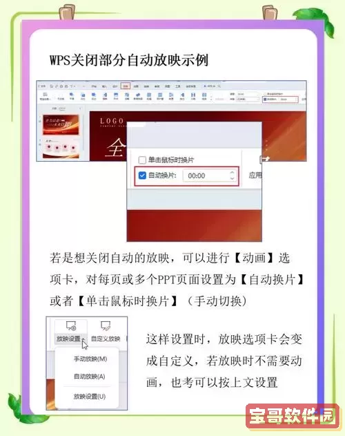ipad的ppt怎么关闭自动播放_ipadwps怎么取消ppt自动播放图2