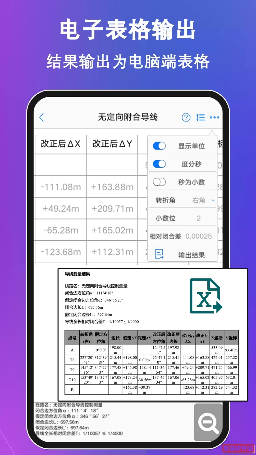 工程测量大师下载正版
