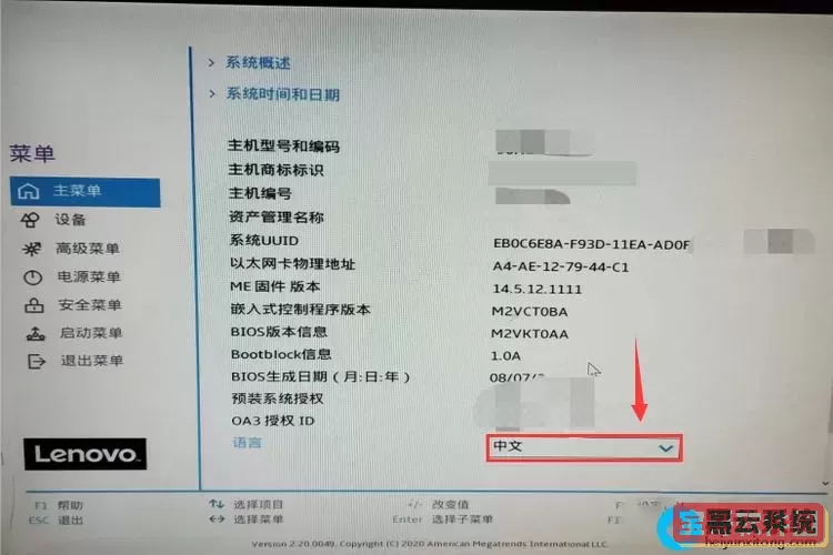 联想电脑bios怎么改中文图1