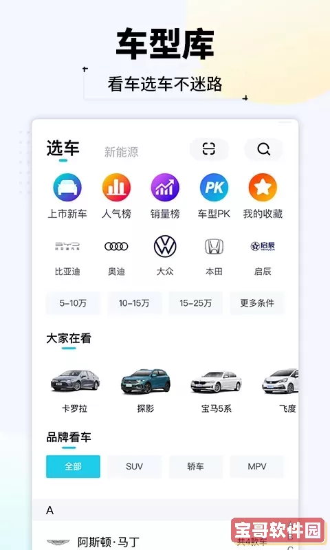 汽车头条最新版